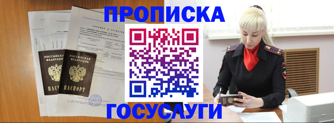 прописка иностранных граждан в Ноябрьске