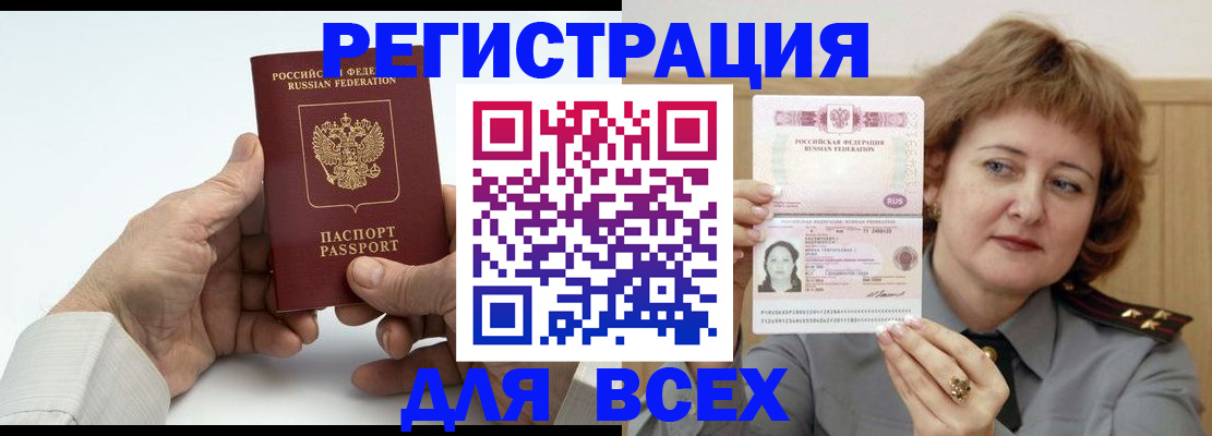 временная регистрация купить в Ноябрьске
