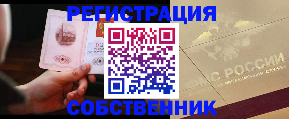 прописка регистрация в Ноябрьске