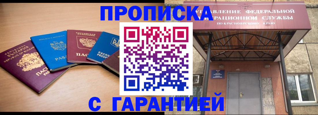 прописка законно в Ноябрьске
